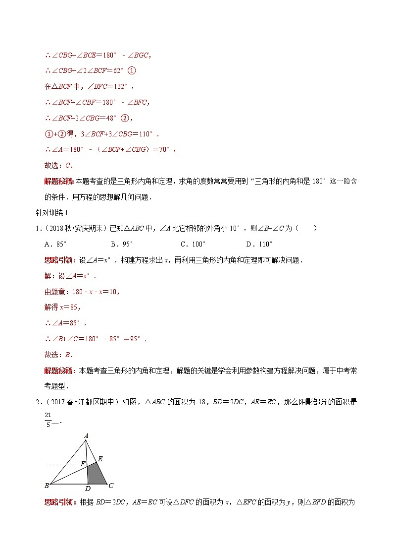 第02讲 三角形中的数学思想方法与热点题型（原卷+解析）-2022-2023学年八年级数学上册常考点（数学思想+解题技巧+专项突破+精准提升）02
