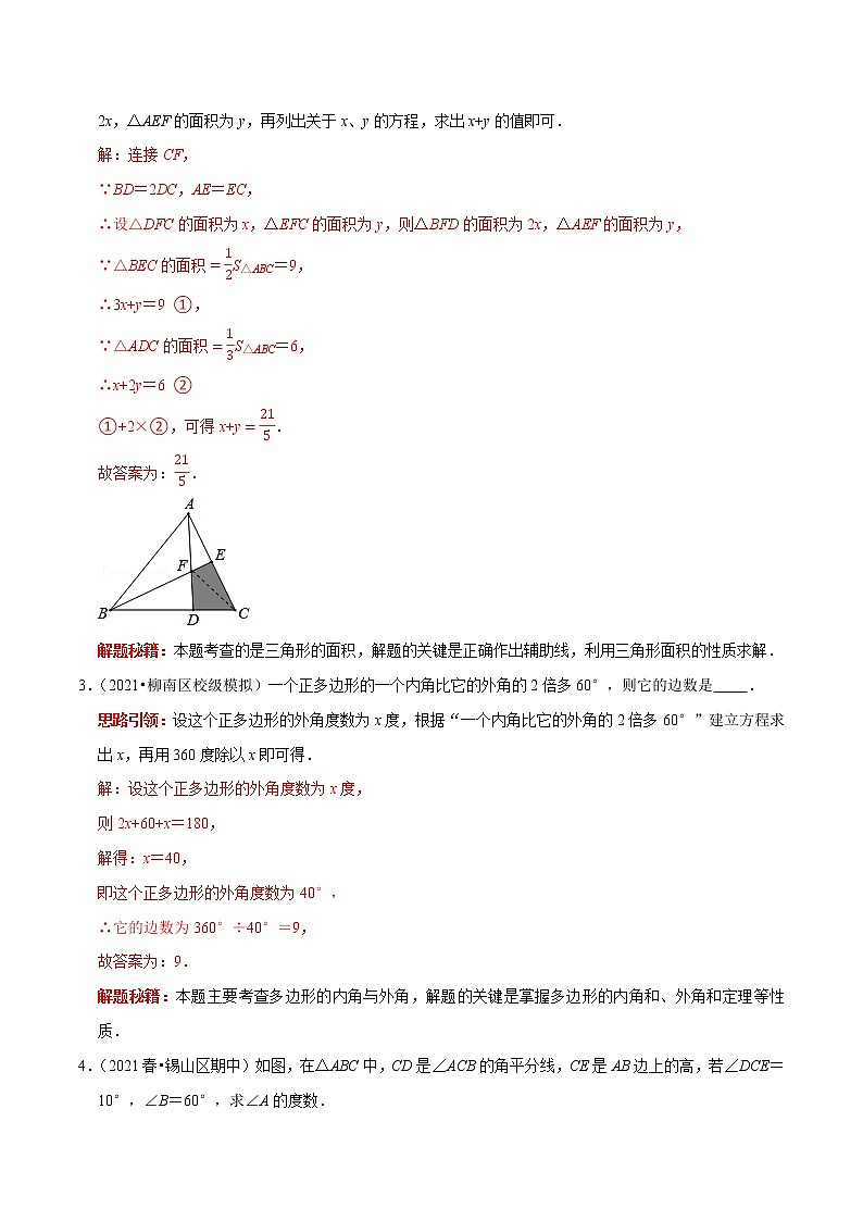 第02讲 三角形中的数学思想方法与热点题型（原卷+解析）-2022-2023学年八年级数学上册常考点（数学思想+解题技巧+专项突破+精准提升）03