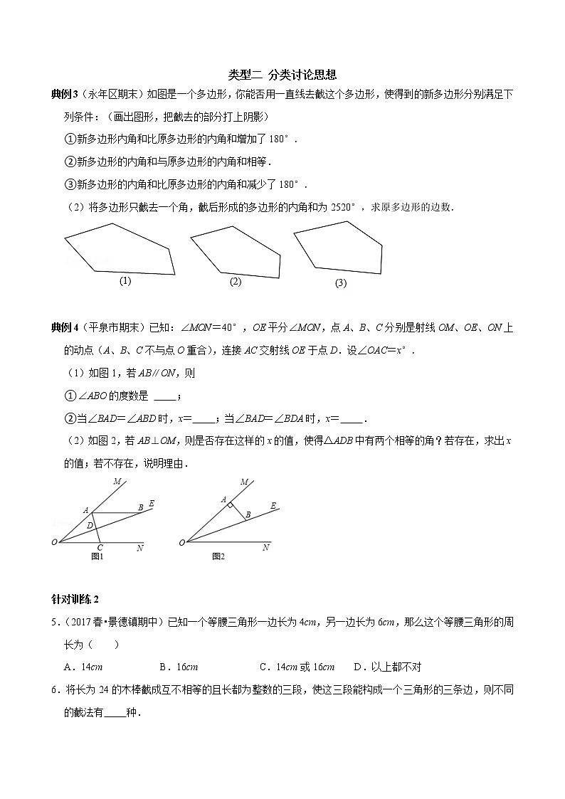 第02讲 三角形中的数学思想方法与热点题型（原卷+解析）-2022-2023学年八年级数学上册常考点（数学思想+解题技巧+专项突破+精准提升）03