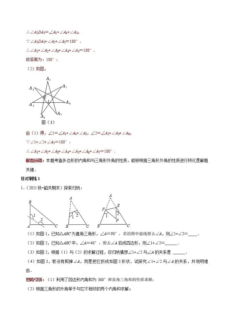第3讲 三角形与多边形角度转换模型(A型、8字型、飞镖型)（原卷+解析）-2022-2023学年八年级数学上册常考点（数学思想+解题技巧+专项突破+精准提升）（人教版）02
