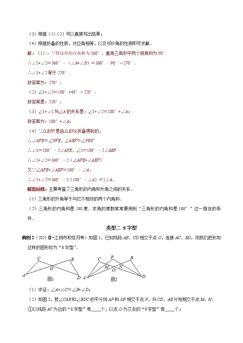 第3讲 三角形与多边形角度转换模型(A型、8字型、飞镖型)（原卷+解析）-2022-2023学年八年级数学上册常考点（数学思想+解题技巧+专项突破+精准提升）（人教版）03