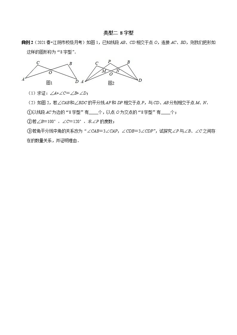 第3讲 三角形与多边形角度转换模型(A型、8字型、飞镖型)（原卷+解析）-2022-2023学年八年级数学上册常考点（数学思想+解题技巧+专项突破+精准提升）（人教版）03
