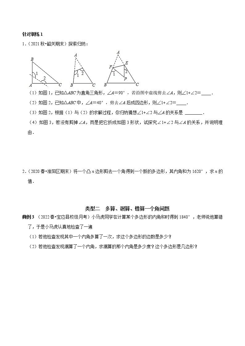 第4讲 探求多边形边数及角度问题（原卷+解析）-2022-2023学年八年级数学上册常考点（数学思想+解题技巧+专项突破+精准提升）（人教版）02