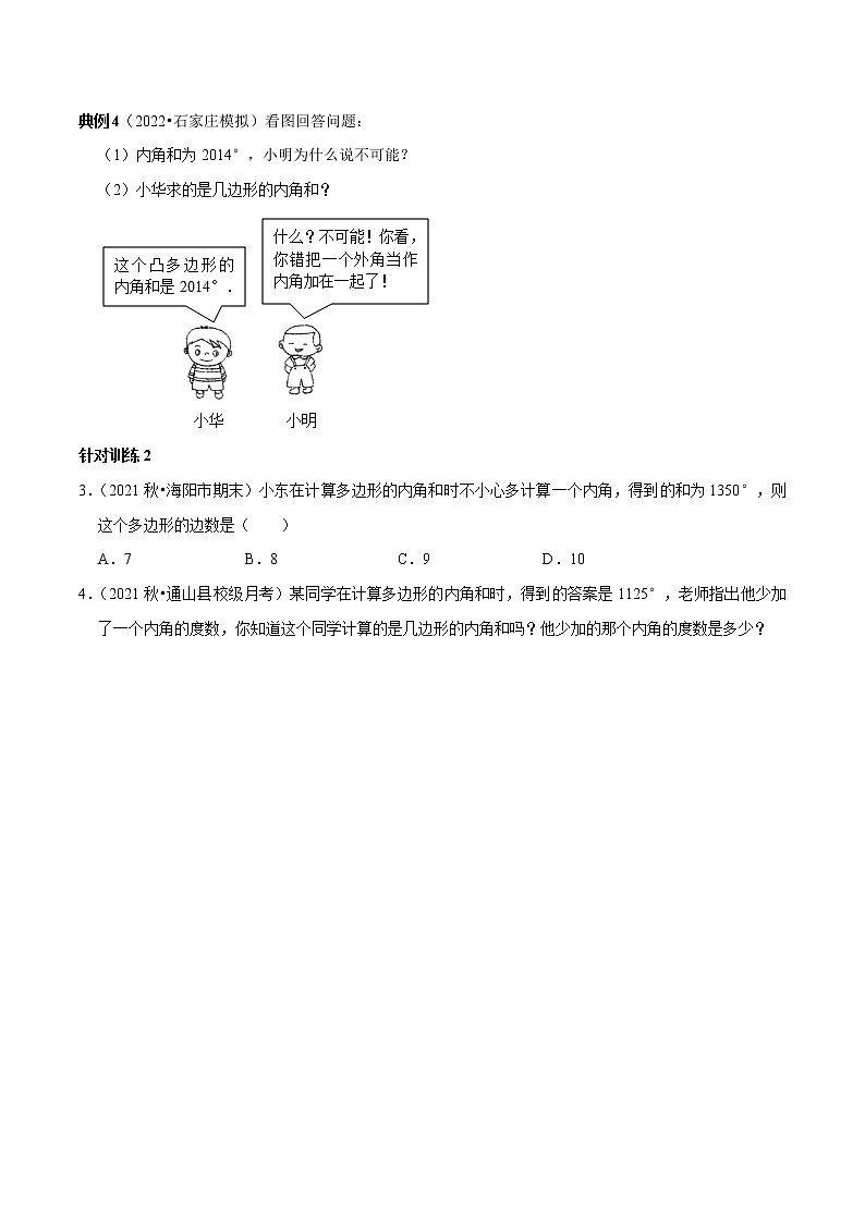 第4讲 探求多边形边数及角度问题（原卷+解析）-2022-2023学年八年级数学上册常考点（数学思想+解题技巧+专项突破+精准提升）（人教版）03