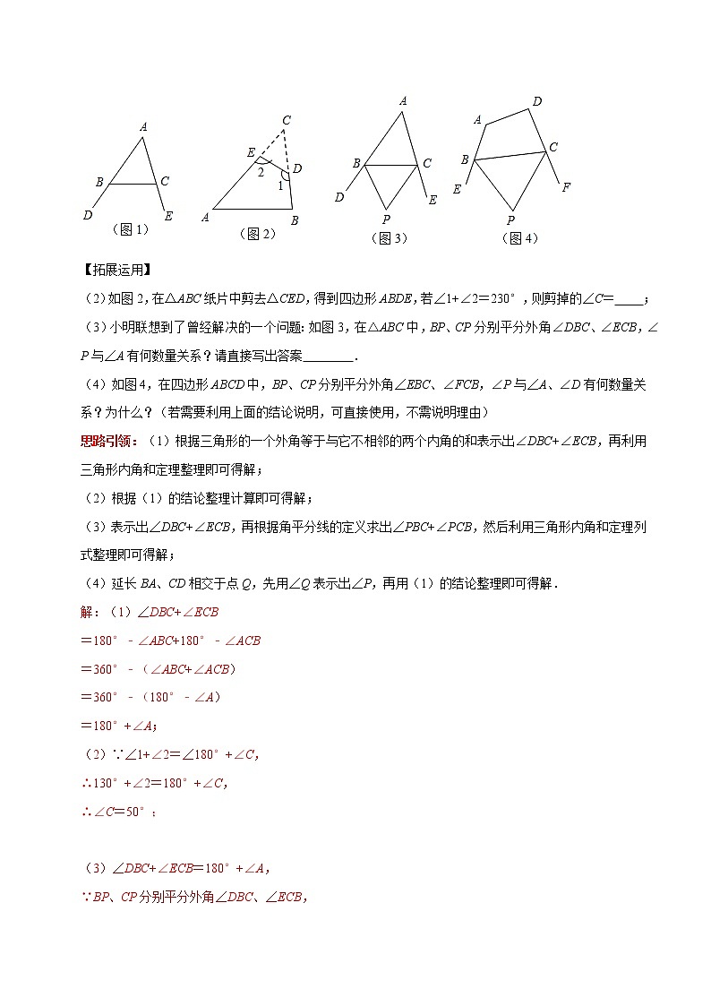 第4讲 探求多边形边数及角度问题（原卷+解析）-2022-2023学年八年级数学上册常考点（数学思想+解题技巧+专项突破+精准提升）（人教版）02