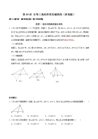 第05讲 全等三角形的常见辅助线（原卷+解析）-2022-2023学年八年级数学上册常考点（数学思想+解题技巧+专项突破+精准提升）