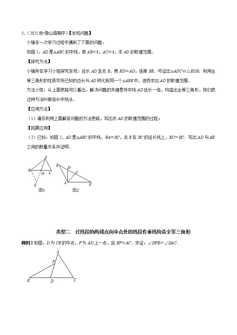 第05讲 全等三角形的常见辅助线（原卷版）-2022-2023学年八年级数学上册常考点（数学思想+解题技巧+专项突破+精准提升）第2页