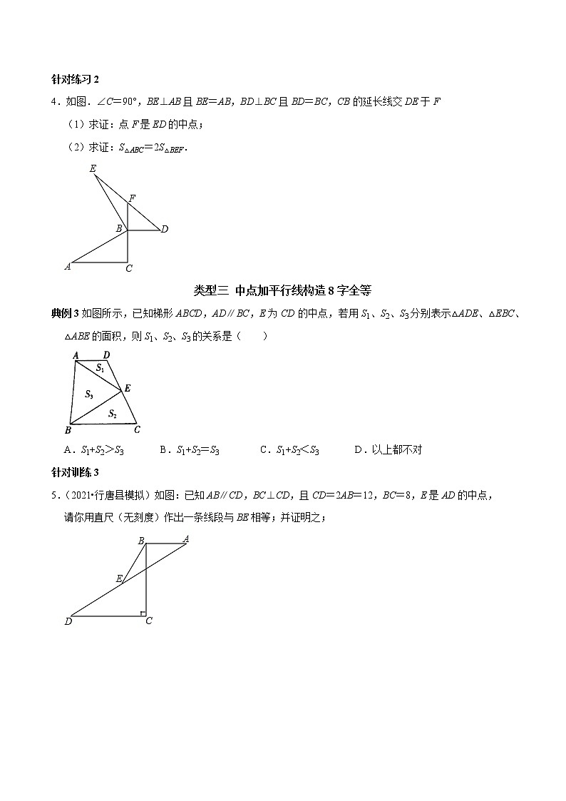 第05讲 全等三角形的常见辅助线（原卷版）-2022-2023学年八年级数学上册常考点（数学思想+解题技巧+专项突破+精准提升）第3页
