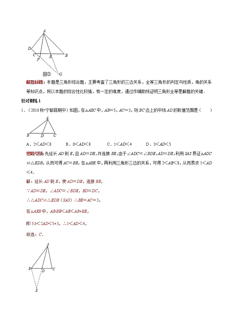 第05讲 全等三角形的常见辅助线（解析版）-2022-2023学年八年级数学上册常考点（数学思想+解题技巧+专项突破+精准提升）第3页