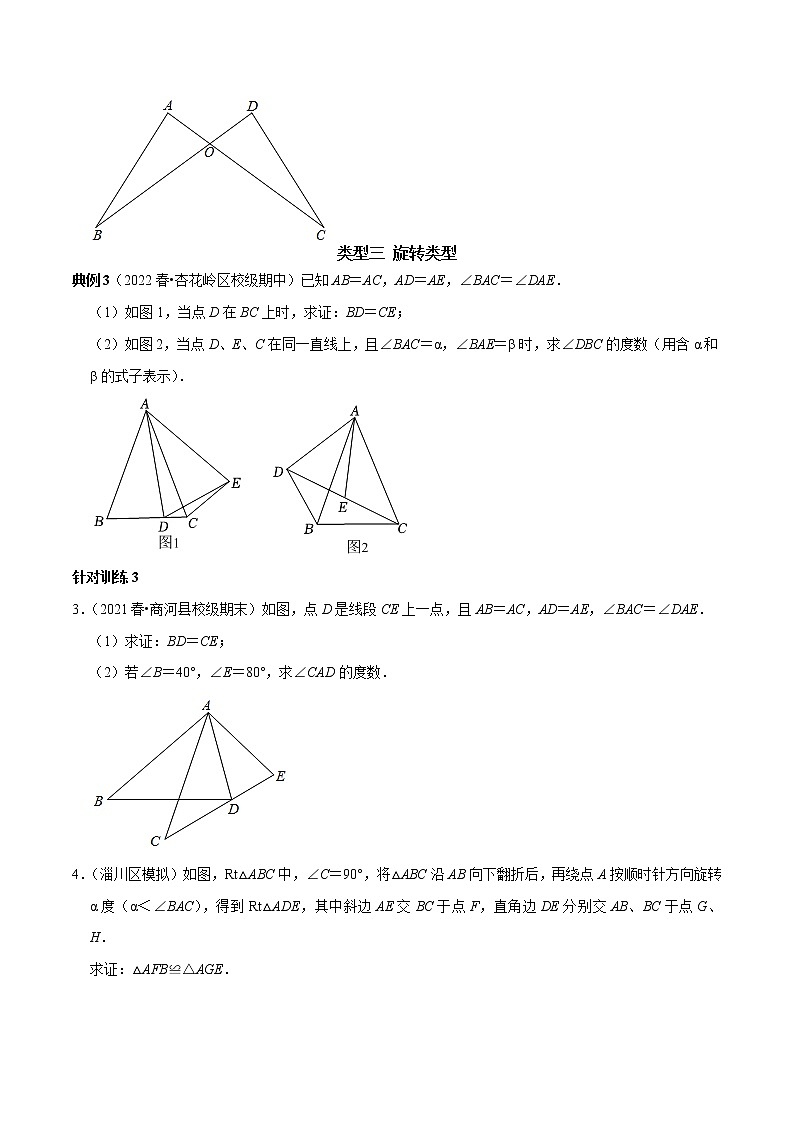 第06讲 全等三角形的基本类型（原卷+解析）-2022-2023学年八年级数学上册常考点（数学思想+解题技巧+专项突破+精准提升）02