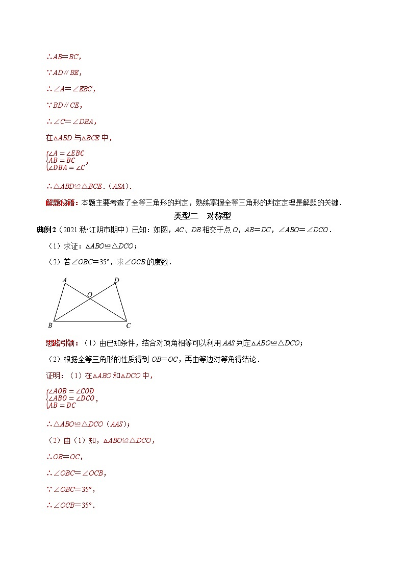第06讲 全等三角形的基本类型（原卷+解析）-2022-2023学年八年级数学上册常考点（数学思想+解题技巧+专项突破+精准提升）02