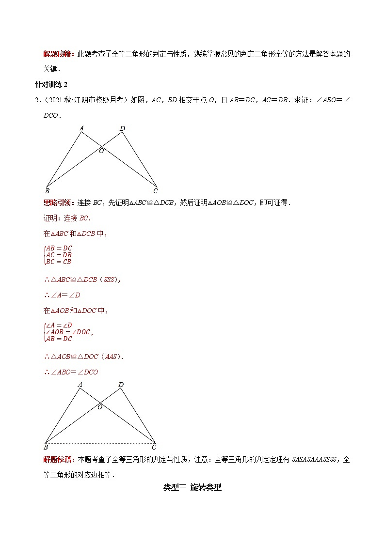 第06讲 全等三角形的基本类型（原卷+解析）-2022-2023学年八年级数学上册常考点（数学思想+解题技巧+专项突破+精准提升）03