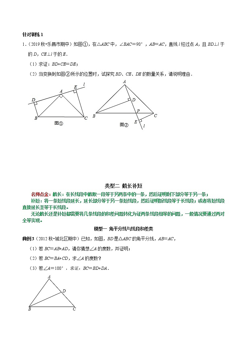 第07讲 用全等三角形解决三条线段和差问题技巧（原卷版+解析版）-2022-2023学年八年级数学上册常考点（数学思想+解题技巧+专项突破+精准提升）（人教版）02