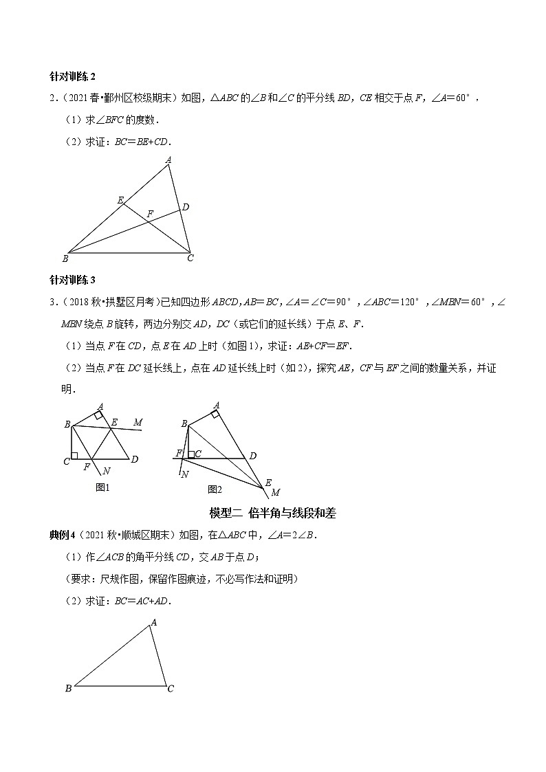 第07讲 用全等三角形解决三条线段和差问题技巧（原卷版+解析版）-2022-2023学年八年级数学上册常考点（数学思想+解题技巧+专项突破+精准提升）（人教版）03