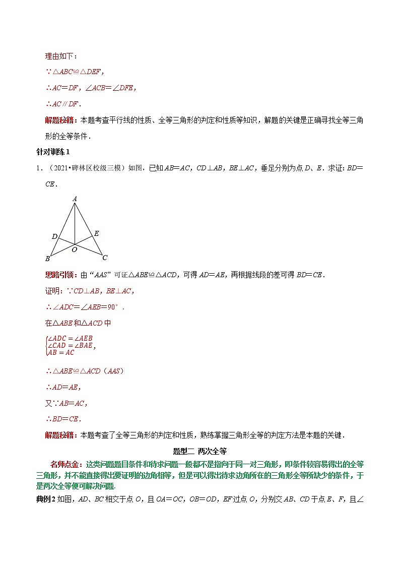 第08讲 全等三角形的性质和判定的应用（解析版）-2022-2023学年八年级数学上册常考点（数学思想+解题技巧+专项突破+精准提升）（人教版）第2页