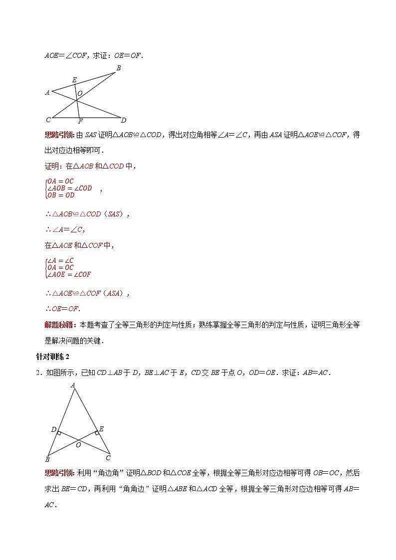 第08讲 全等三角形的性质和判定的应用（解析版）-2022-2023学年八年级数学上册常考点（数学思想+解题技巧+专项突破+精准提升）（人教版）第3页
