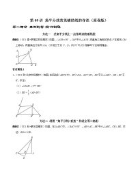 第09讲 角平分线常见辅助线的作法（原卷+解析）-2022-2023学年八年级数学上册常考点（数学思想+解题技巧+专项突破+精准提升）（人教版）