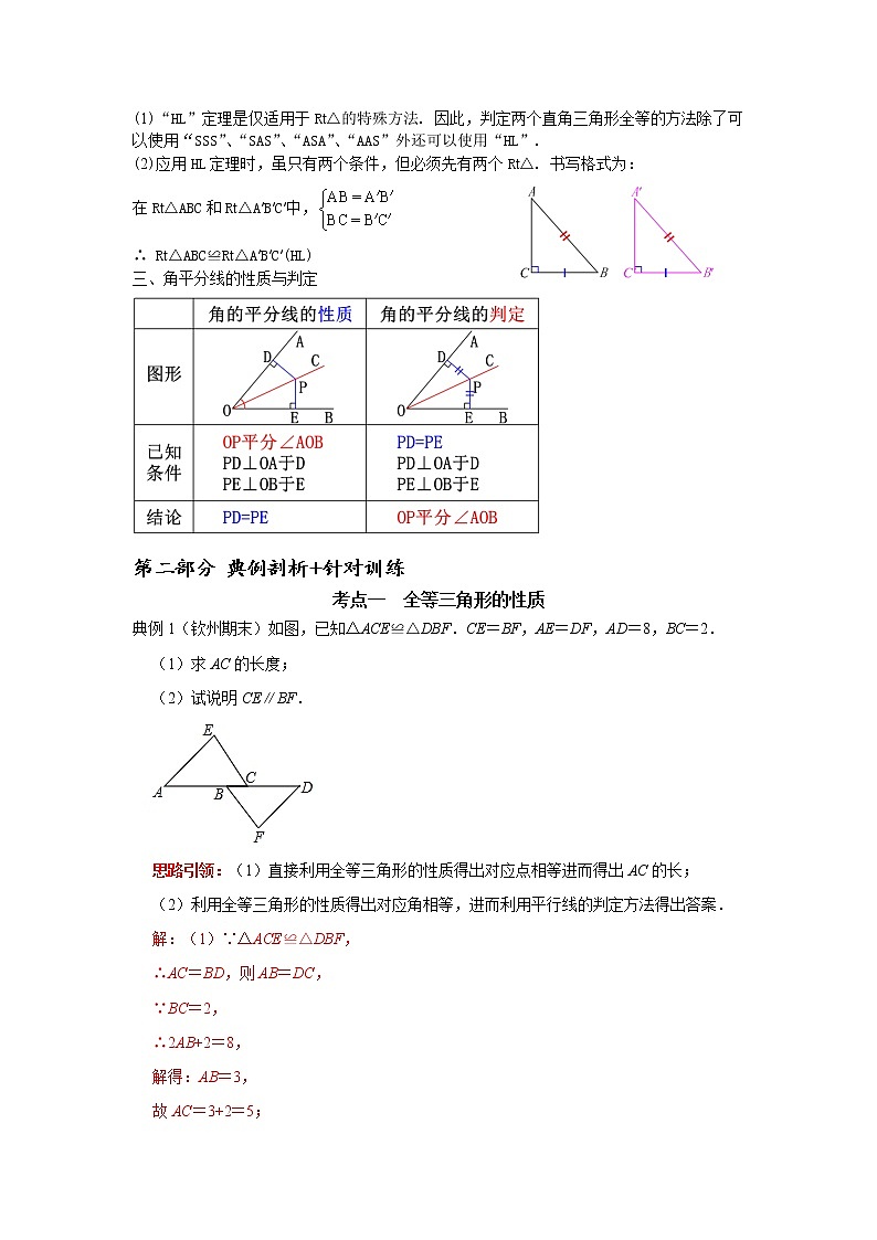 第10讲全等三角形核心考点及2022中考真题链接（原卷+解析）-2022-2023学年八年级数学上册常考点（数学思想+解题技巧+专项突破+精准提升）（人教版）02