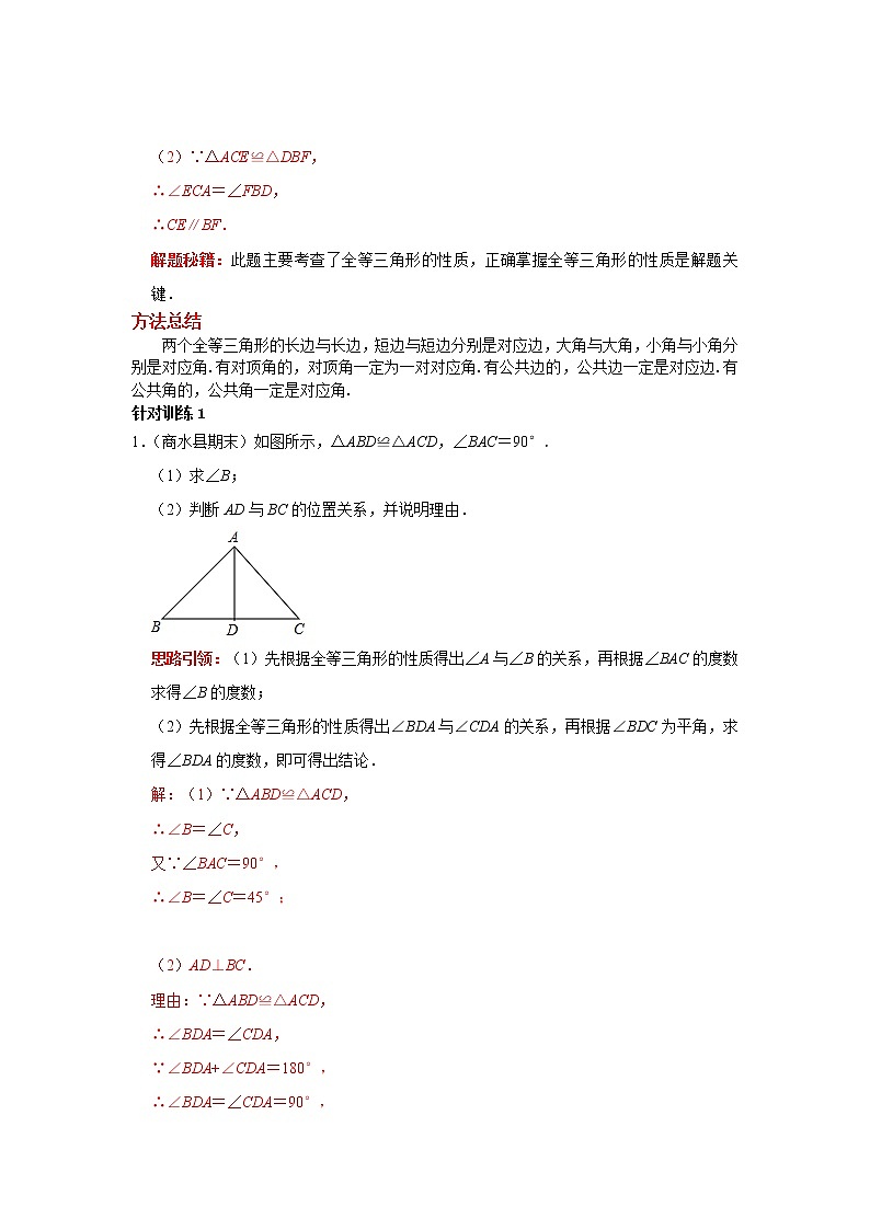 第10讲全等三角形核心考点及2022中考真题链接（原卷+解析）-2022-2023学年八年级数学上册常考点（数学思想+解题技巧+专项突破+精准提升）（人教版）03