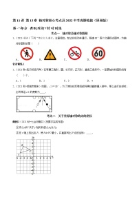 第11讲 第13章 轴对称核心考点及2022中考真题链接（原卷+解析）-2022-2023学年八年级数学上册常考点（数学思想+解题技巧+专项突破+精准提升）（人教版）