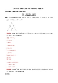 第12讲 等腰三角形常作的辅助线（原卷+解析）-2022-2023学年八年级数学上册常考点（数学思想+解题技巧+专项突破+精准提升）（人教版）