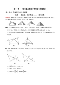 第14讲  一线三等角模型专项突破（原卷+解析）-2022-2023学年八年级数学上册常考点（数学思想+解题技巧+专项突破+精准提升）（人教版）