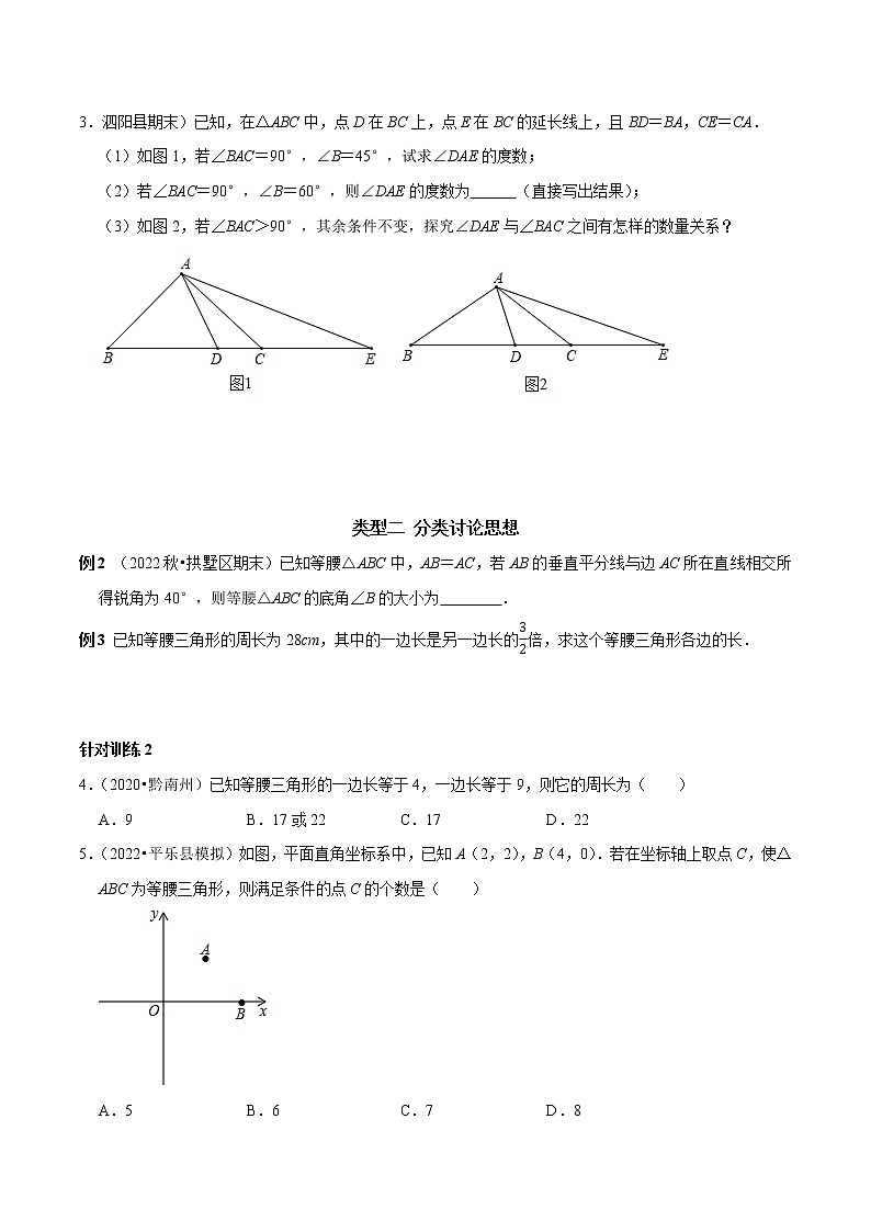 第15讲 等腰三角形的数学思想（原卷版）-2022-2023学年八年级数学上册常考点（数学思想+解题技巧+专项突破+精准提升）（人教版）第2页