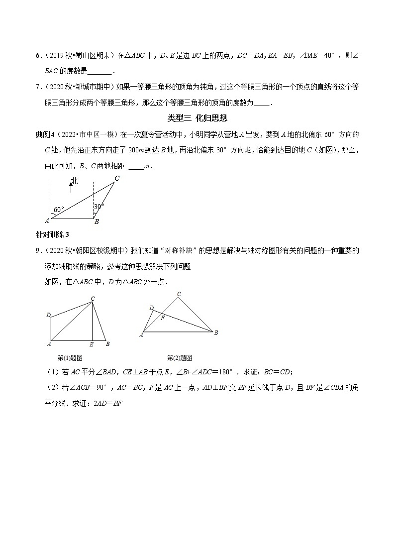 第15讲 等腰三角形的数学思想（原卷版）-2022-2023学年八年级数学上册常考点（数学思想+解题技巧+专项突破+精准提升）（人教版）第3页