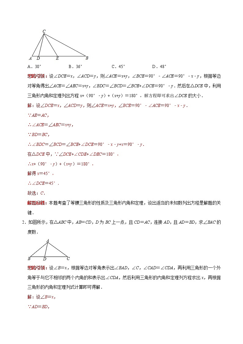 第15讲 等腰三角形的数学思想（解析版）-2022-2023学年八年级数学上册常考点（数学思想+解题技巧+专项突破+精准提升）（人教版）第2页