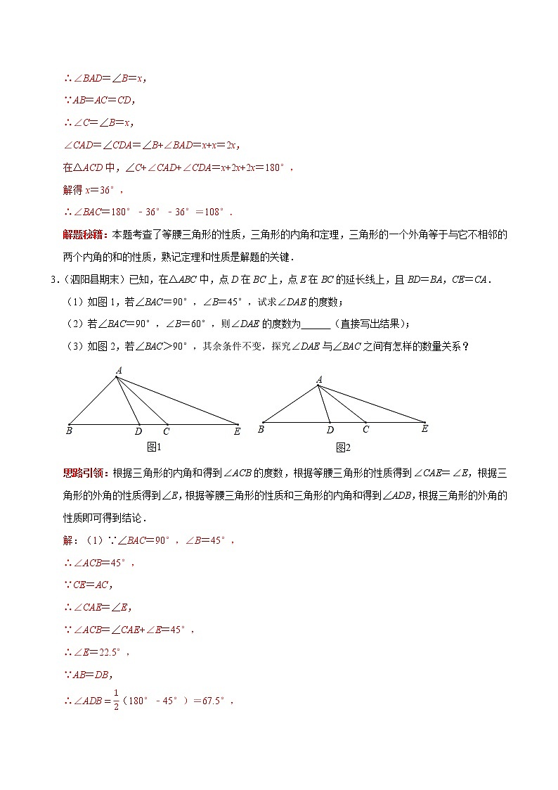 第15讲 等腰三角形的数学思想（解析版）-2022-2023学年八年级数学上册常考点（数学思想+解题技巧+专项突破+精准提升）（人教版）第3页