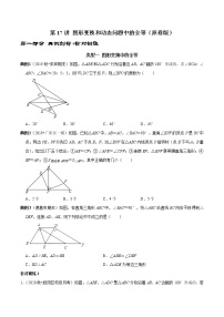 第17讲 图形变换和动态问题中的全等（原卷+解析）-2022-2023学年八年级数学上册常考点（数学思想+解题技巧+专项突破+精准提升）（人教版）