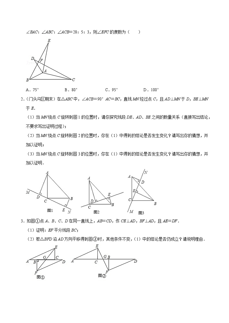 第17讲 图形变换和动态问题中的全等（原卷版）-2022-2023学年八年级数学上册常考点（数学思想+解题技巧+专项突破+精准提升）（人教版）第2页