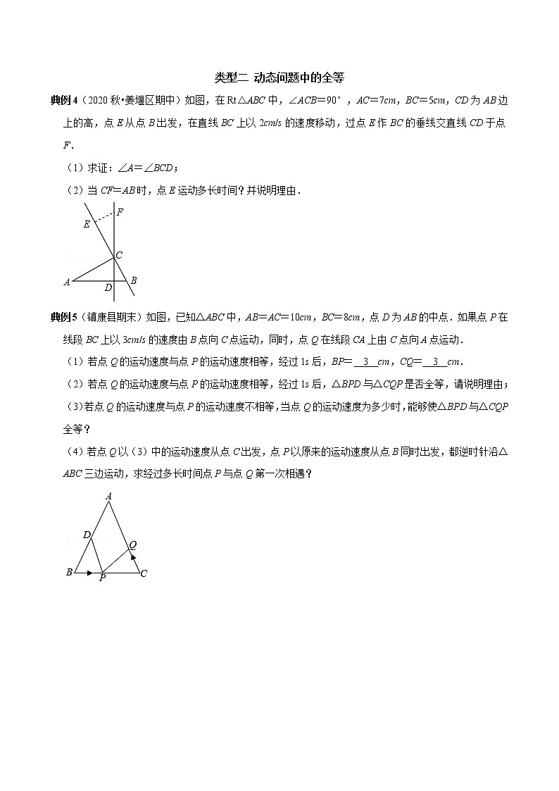 第17讲 图形变换和动态问题中的全等（原卷版）-2022-2023学年八年级数学上册常考点（数学思想+解题技巧+专项突破+精准提升）（人教版）第3页