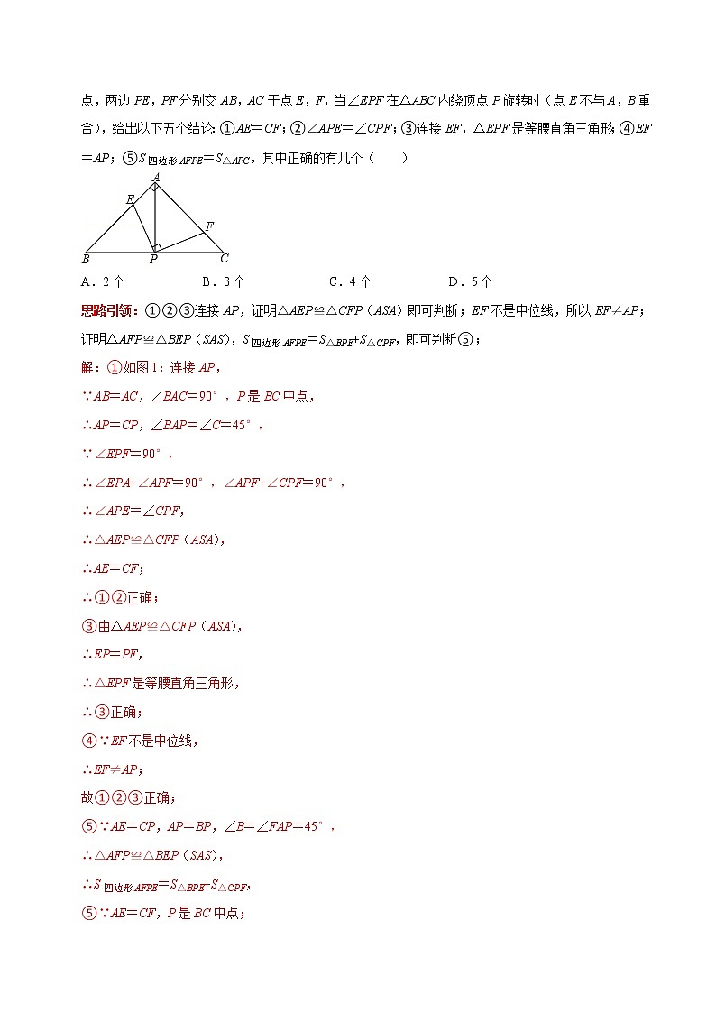 第17讲 图形变换和动态问题中的全等（解析版）-2022-2023学年八年级数学上册常考点（数学思想+解题技巧+专项突破+精准提升）（人教版）第2页