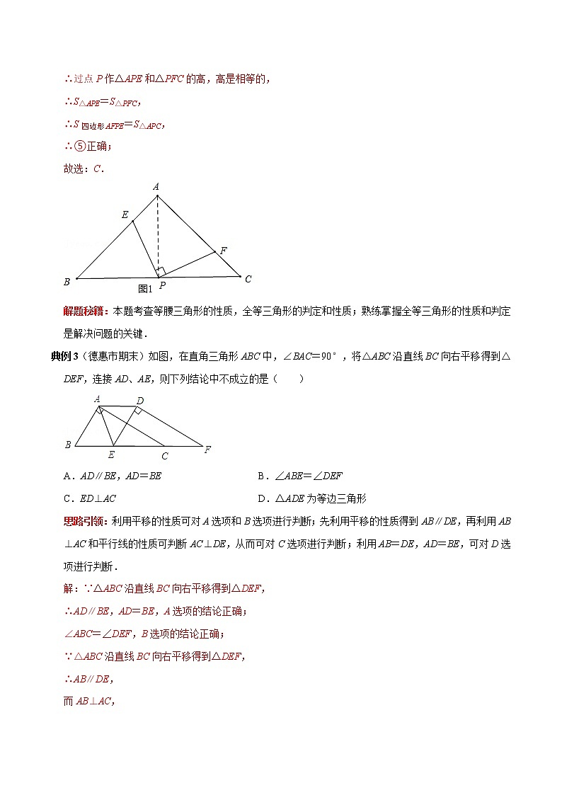 第17讲 图形变换和动态问题中的全等（解析版）-2022-2023学年八年级数学上册常考点（数学思想+解题技巧+专项突破+精准提升）（人教版）第3页