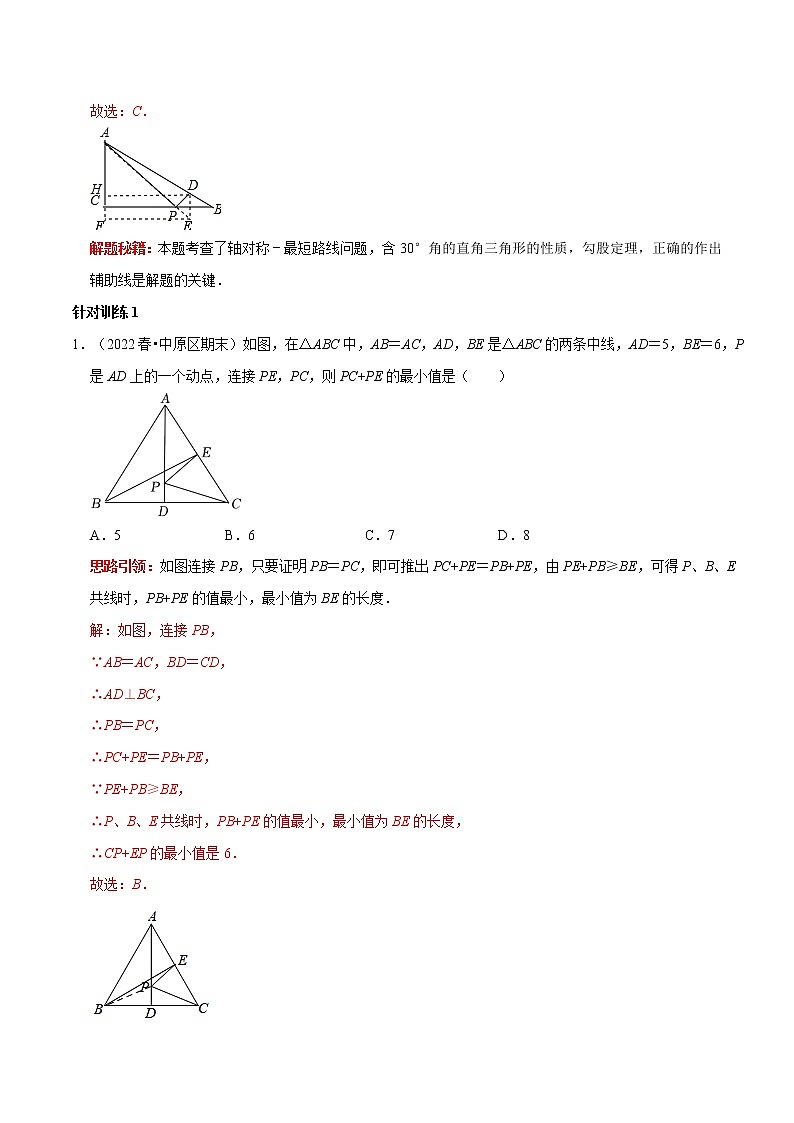 第18讲 几何最值问题专项突破（原卷+解析）-2022-2023学年八年级数学上册常考点（数学思想+解题技巧+专项突破+精准提升）（人教版）02