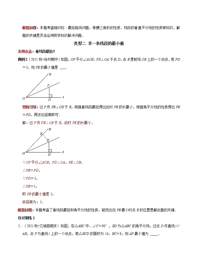 第18讲 几何最值问题专项突破（原卷+解析）-2022-2023学年八年级数学上册常考点（数学思想+解题技巧+专项突破+精准提升）（人教版）03