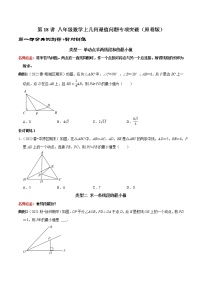 第18讲 几何最值问题专项突破（原卷+解析）-2022-2023学年八年级数学上册常考点（数学思想+解题技巧+专项突破+精准提升）（人教版）