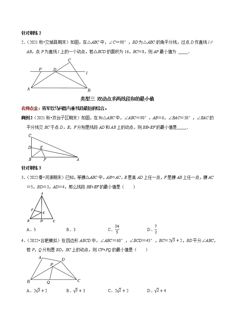 第18讲 几何最值问题专项突破（原卷+解析）-2022-2023学年八年级数学上册常考点（数学思想+解题技巧+专项突破+精准提升）（人教版）02