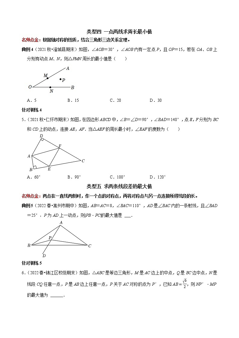 第18讲 几何最值问题专项突破（原卷+解析）-2022-2023学年八年级数学上册常考点（数学思想+解题技巧+专项突破+精准提升）（人教版）03