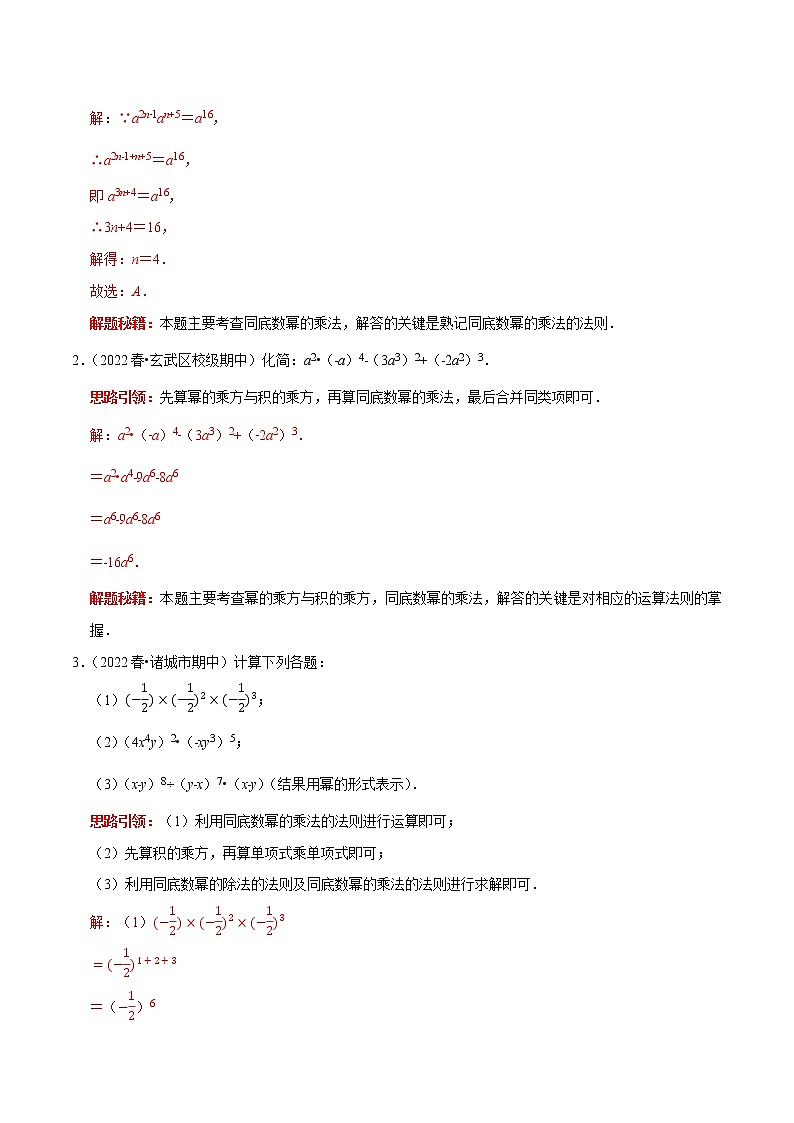 第19讲 整数指数幂的运算 及其运算法则专题训练（解析版）-2022-2023学年八年级数学上册常考点（数学思想+解题技巧+专项突破+精准提升）（人教版）第2页