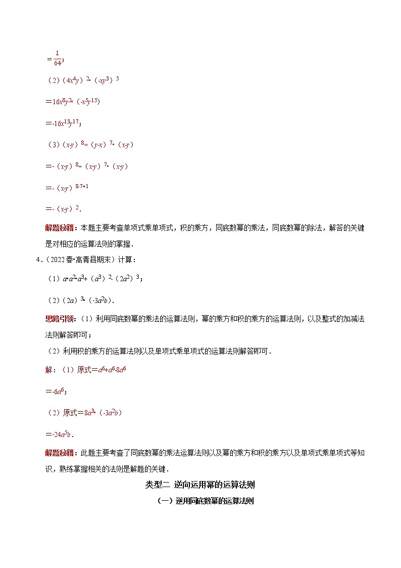 第19讲 整数指数幂的运算 及其运算法则专题训练（解析版）-2022-2023学年八年级数学上册常考点（数学思想+解题技巧+专项突破+精准提升）（人教版）第3页