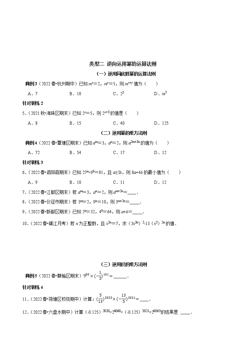 第19讲 整数指数幂的运算 及其运算法则专题训练（原卷版）-2022-2023学年八年级数学上册常考点（数学思想+解题技巧+专项突破+精准提升）（人教版）第2页