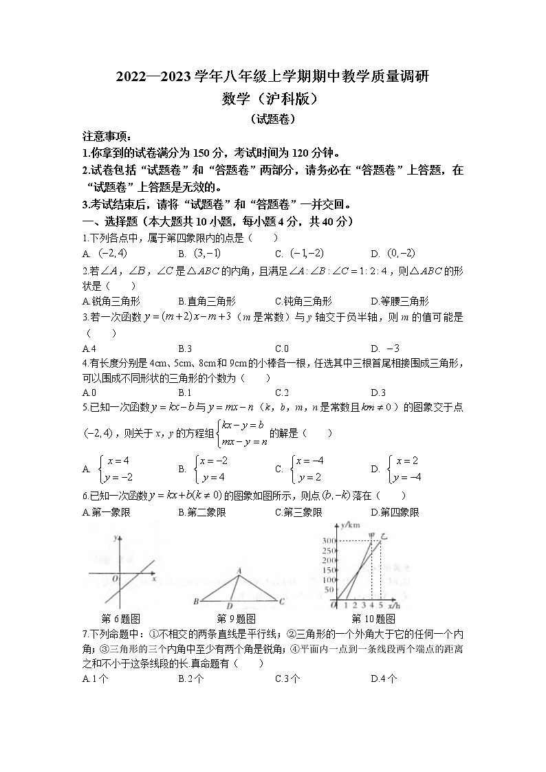 安徽省滁州市全椒县2022-2023学年八年级上学期期中考试数学试题（含答案）第1页