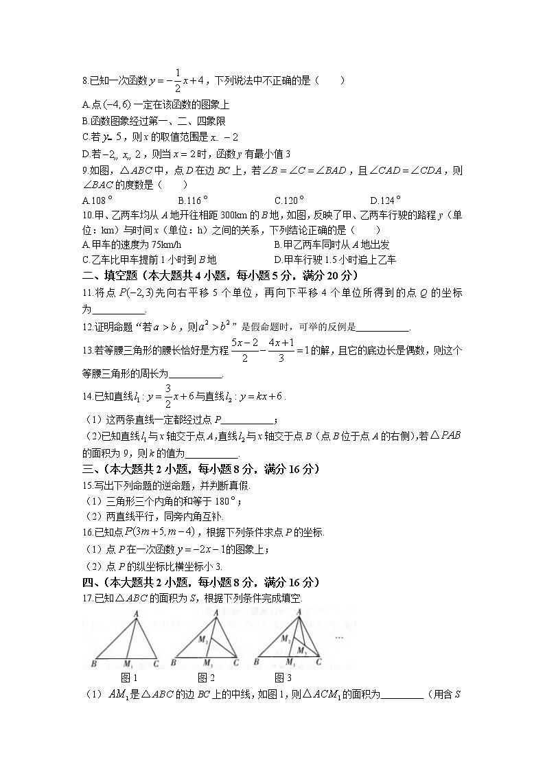 安徽省滁州市全椒县2022-2023学年八年级上学期期中考试数学试题（含答案）第2页