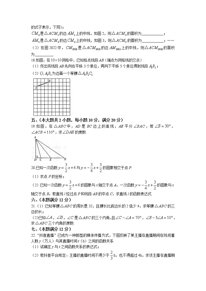 安徽省滁州市全椒县2022-2023学年八年级上学期期中考试数学试题（含答案）第3页