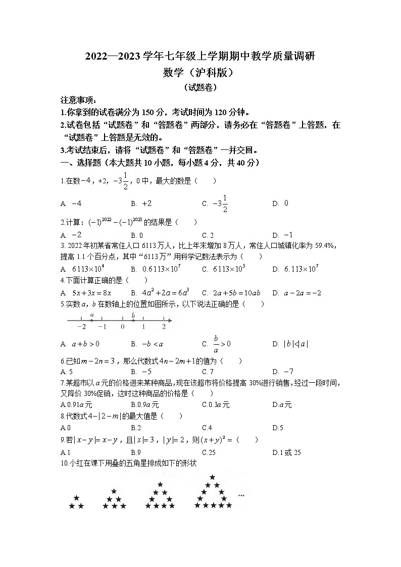 安徽省滁州市全椒县2022-2023学年七年级上学期期中考试数学试题（含答案）第1页