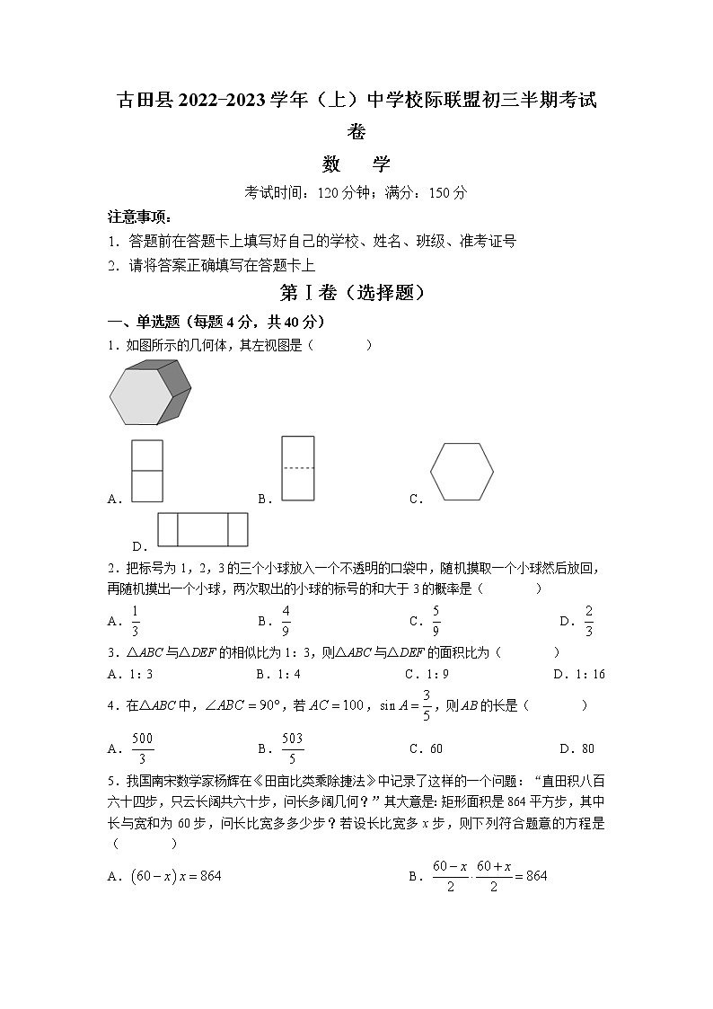 福建省宁德市古田县2022-2023学年九年级上学期期中教学质量监测数学试题（含答案）第1页