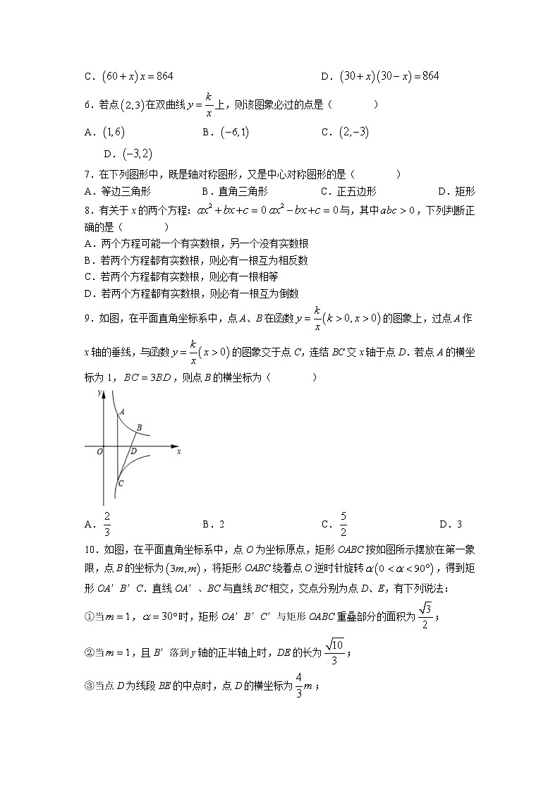 福建省宁德市古田县2022-2023学年九年级上学期期中教学质量监测数学试题（含答案）第2页