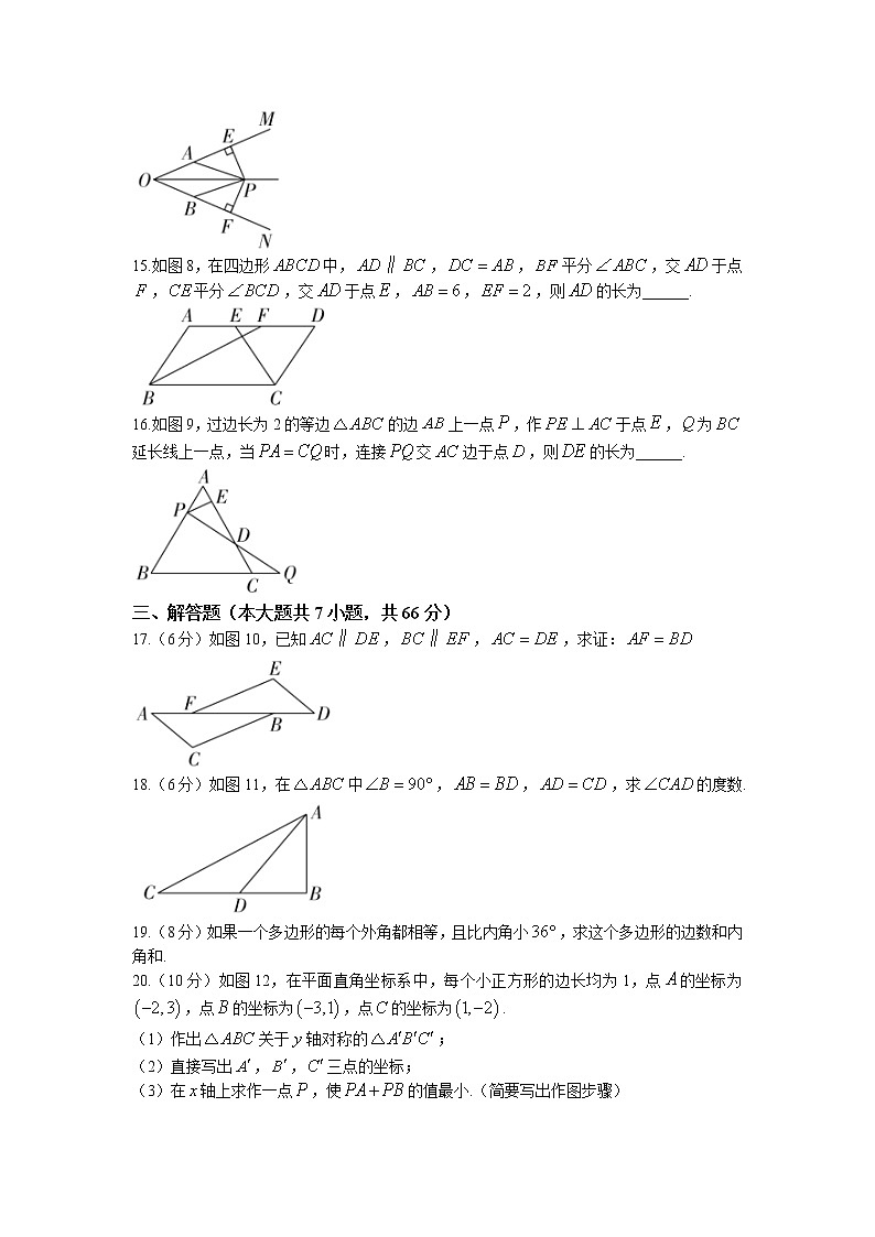 河北省承德市2022-2023学年八年级上学期期中数学试卷（含答案）03